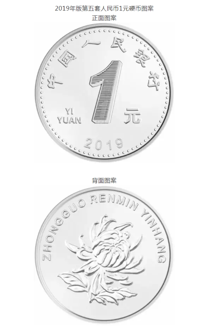 (一)1元硬币