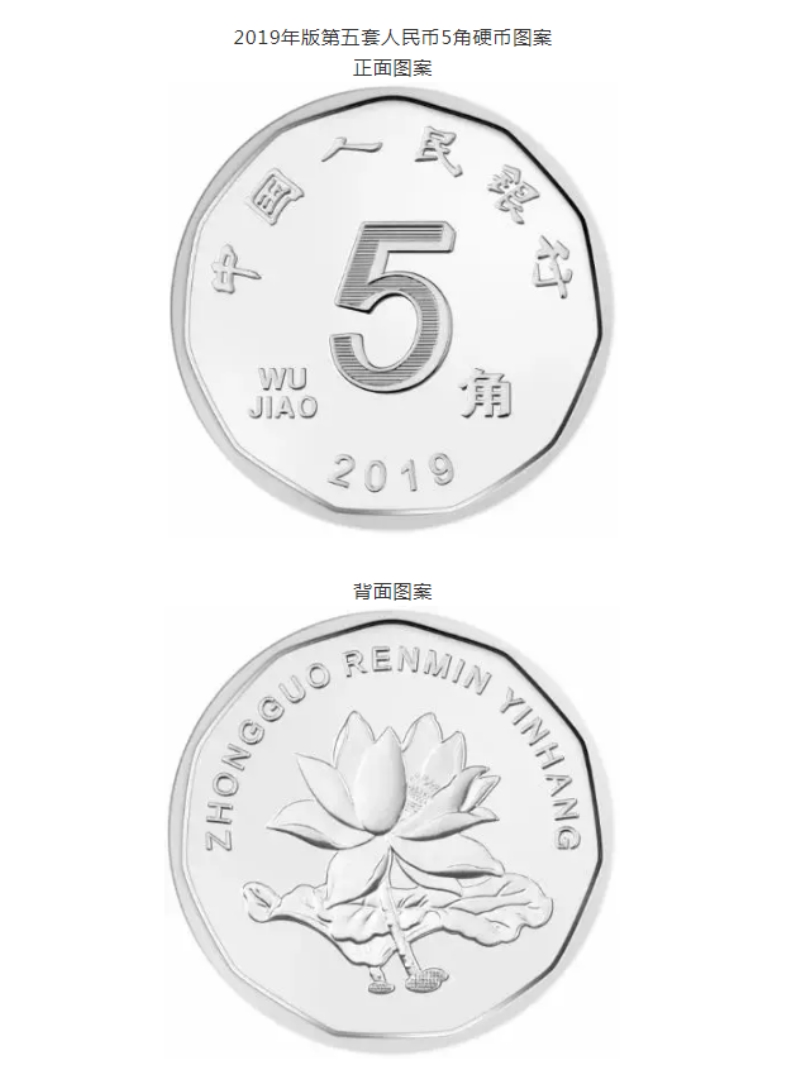 20元,10元,1元纸币和1元,5角,1角硬币发行后,与同面额流通人民币等值
