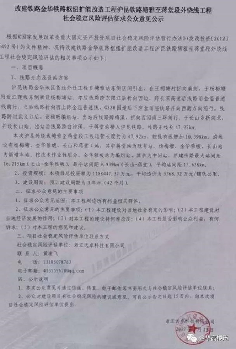 拆除金华东站,雅畈编组站规模确定,铁路等级确定,计划2024年建成;沪昆