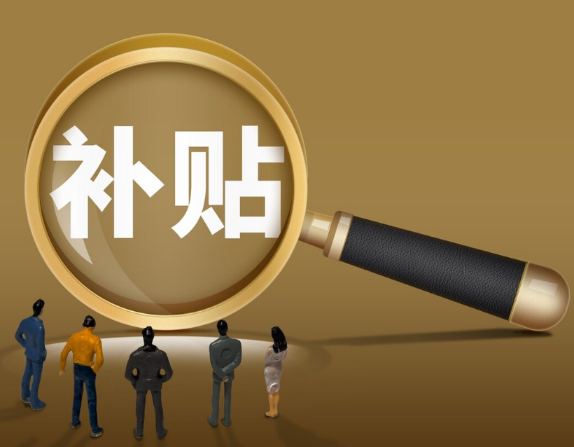 金华市第二十五批购房补贴人员名单公示