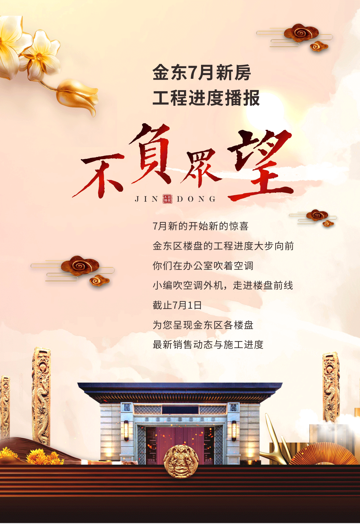 金东工程播报_01.gif