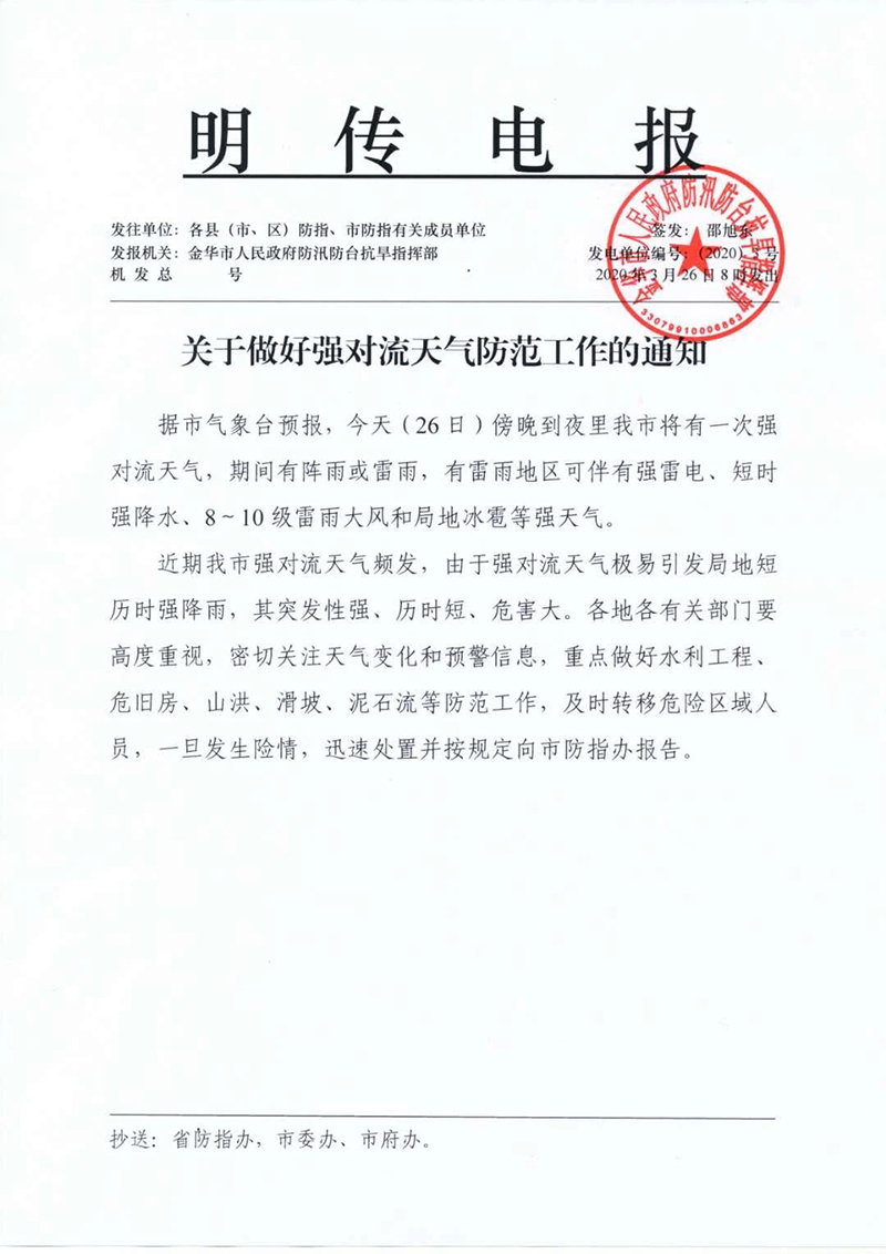 金华人今天下班早点回家因为